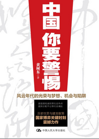 中国，你要警惕封面