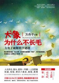 大象为什么不长毛