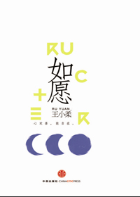 如愿