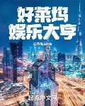 好莱坞娱乐大亨封面